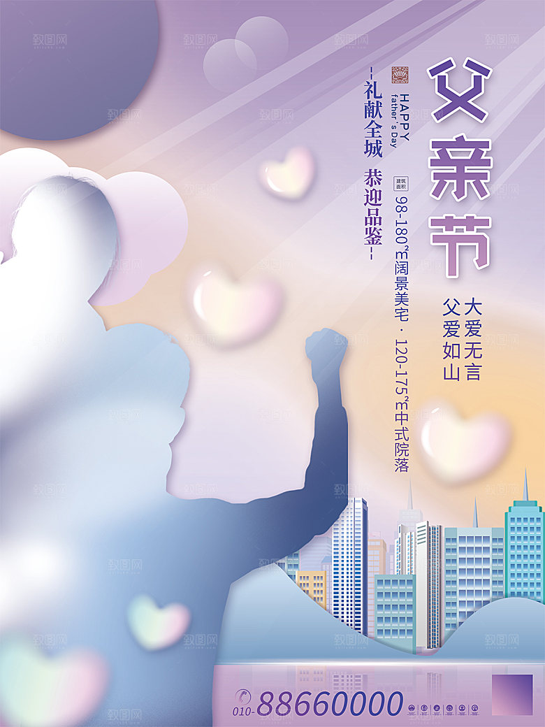 简约大气父亲节节日宣传海报
