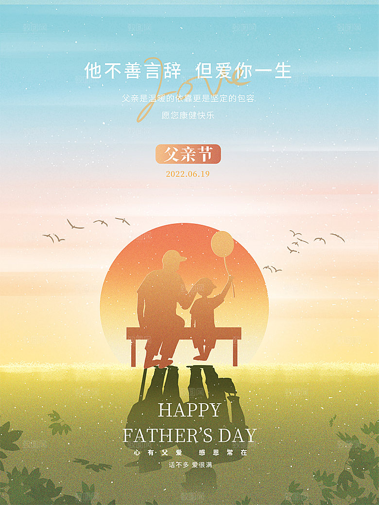 简约大气父亲节节日宣传海报
