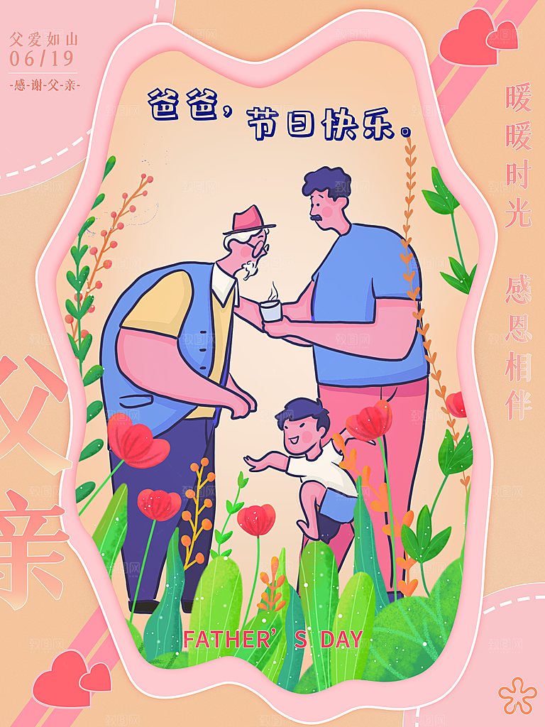 父亲节节日宣传海报模板