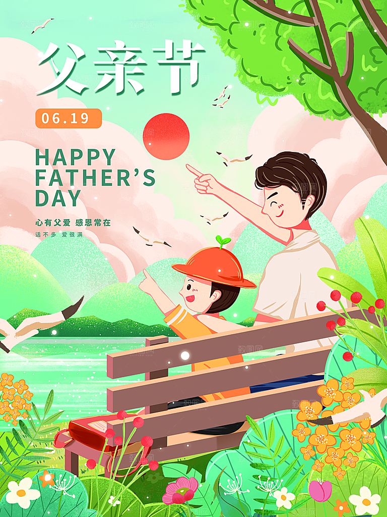 父亲节节日宣传海报模板