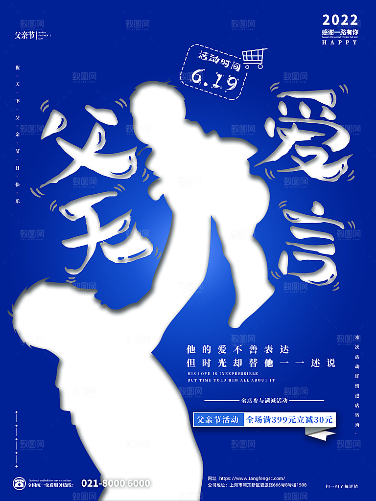 简约大气父亲节节日宣传海报