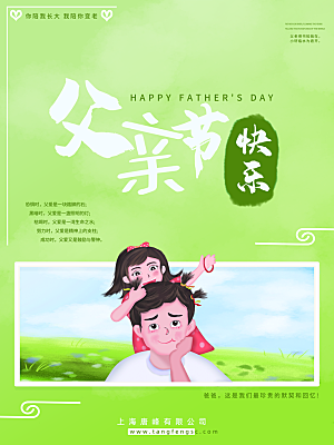 简约大气父亲节节日宣传海报