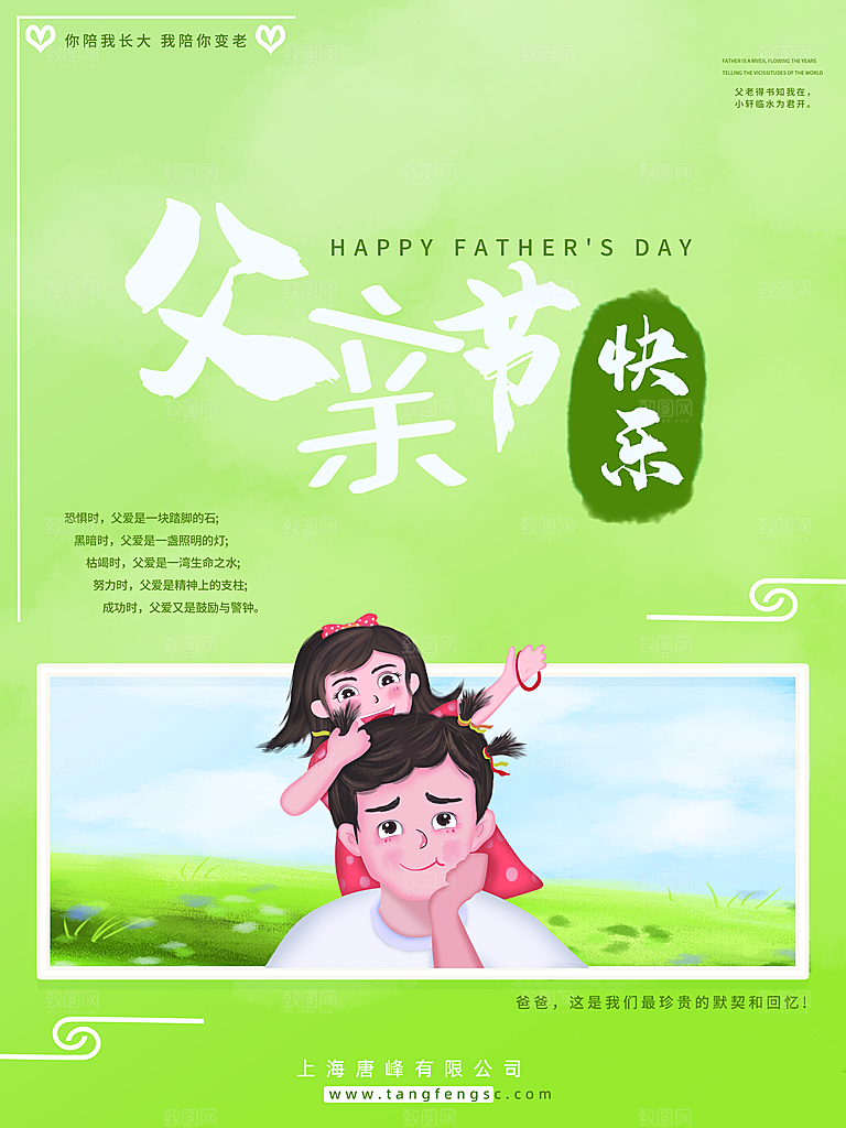 简约大气父亲节节日宣传海报