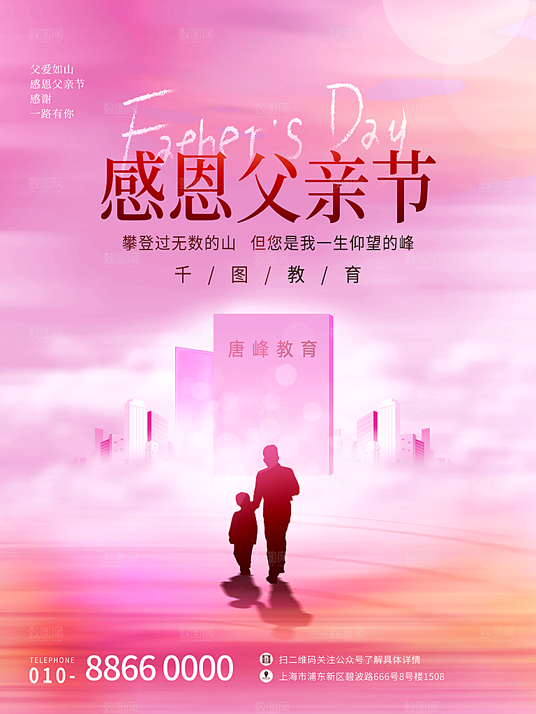 简约大气父亲节节日宣传海报