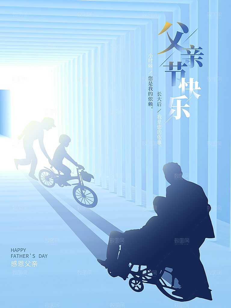 简约大气父亲节节日宣传海报