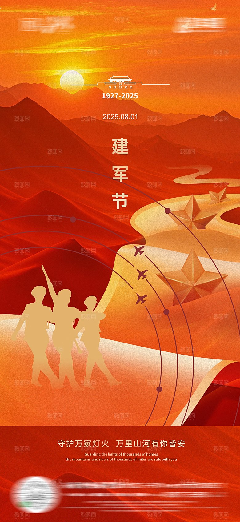 地产建军节节日海报