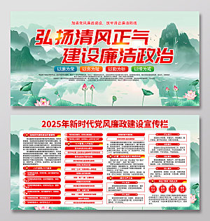 廉政文化展板设计