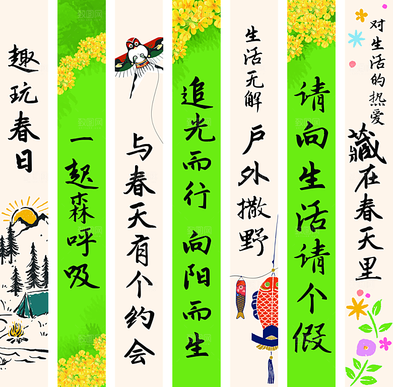 春天露营道旗挂曼