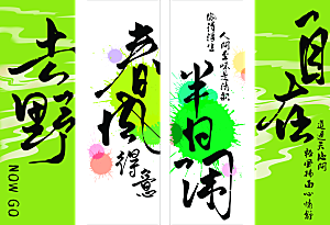 春天露营道旗挂曼