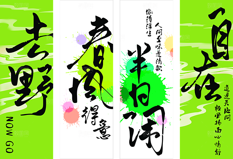 春天露营道旗挂曼
