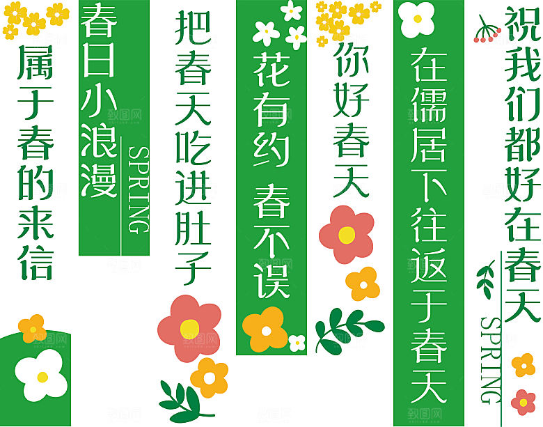 春天露营道旗挂曼