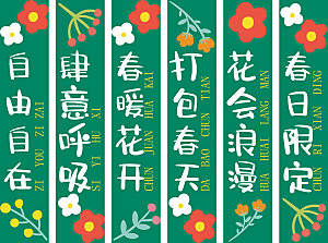 春天露营道旗挂曼