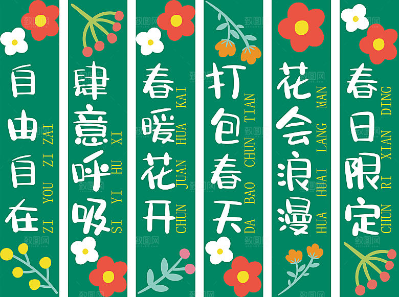 春天露营道旗挂曼