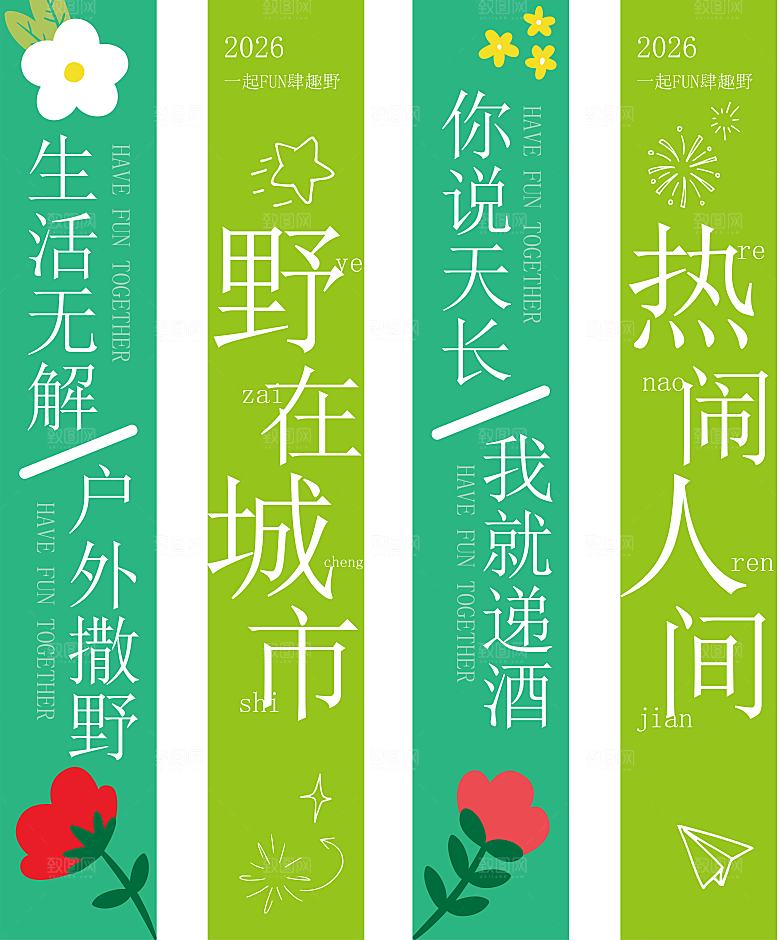 春天露营道旗挂曼