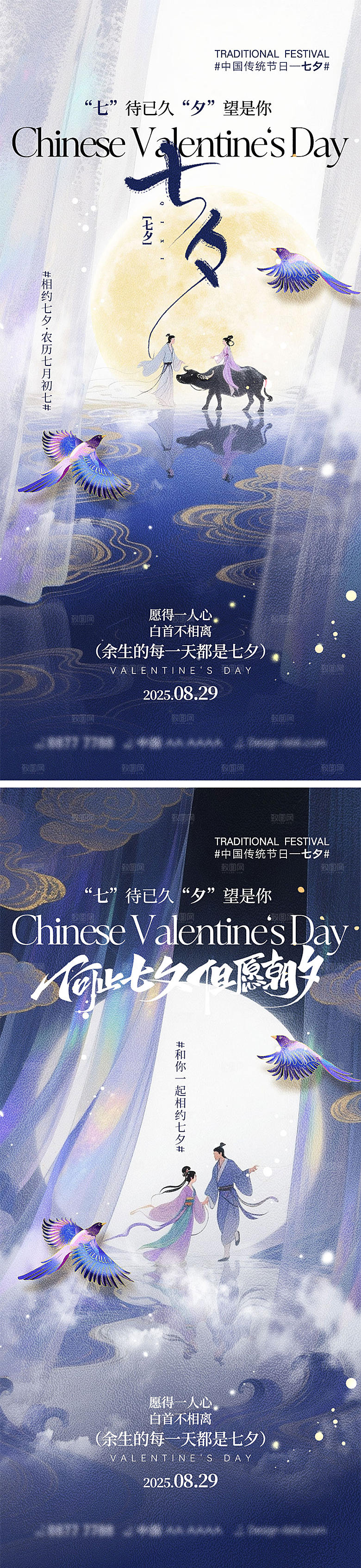 七夕情人节宣传海报