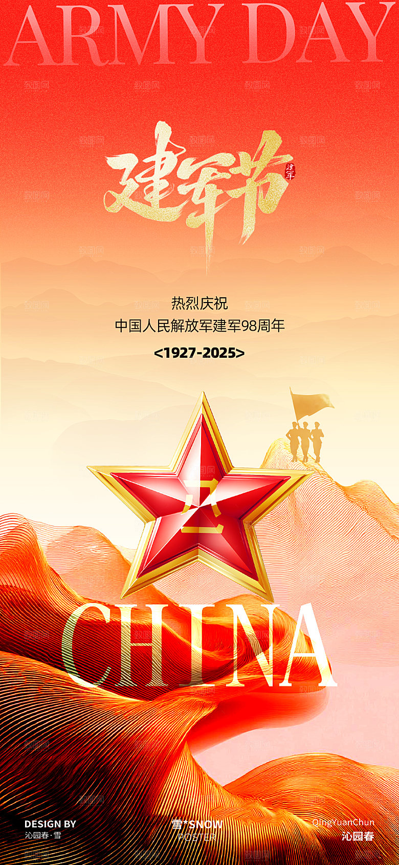 八一建军节海报设计