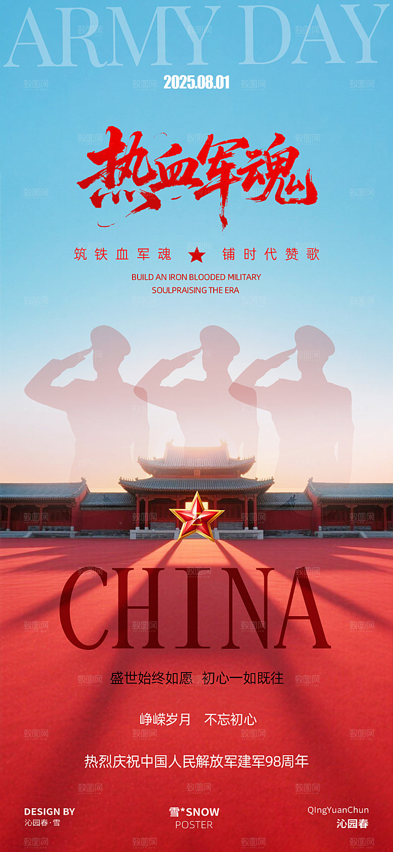 八一建军节海报设计