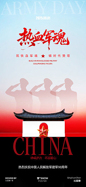 八一建军节海报设计