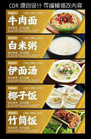 饭店海报设计CDR