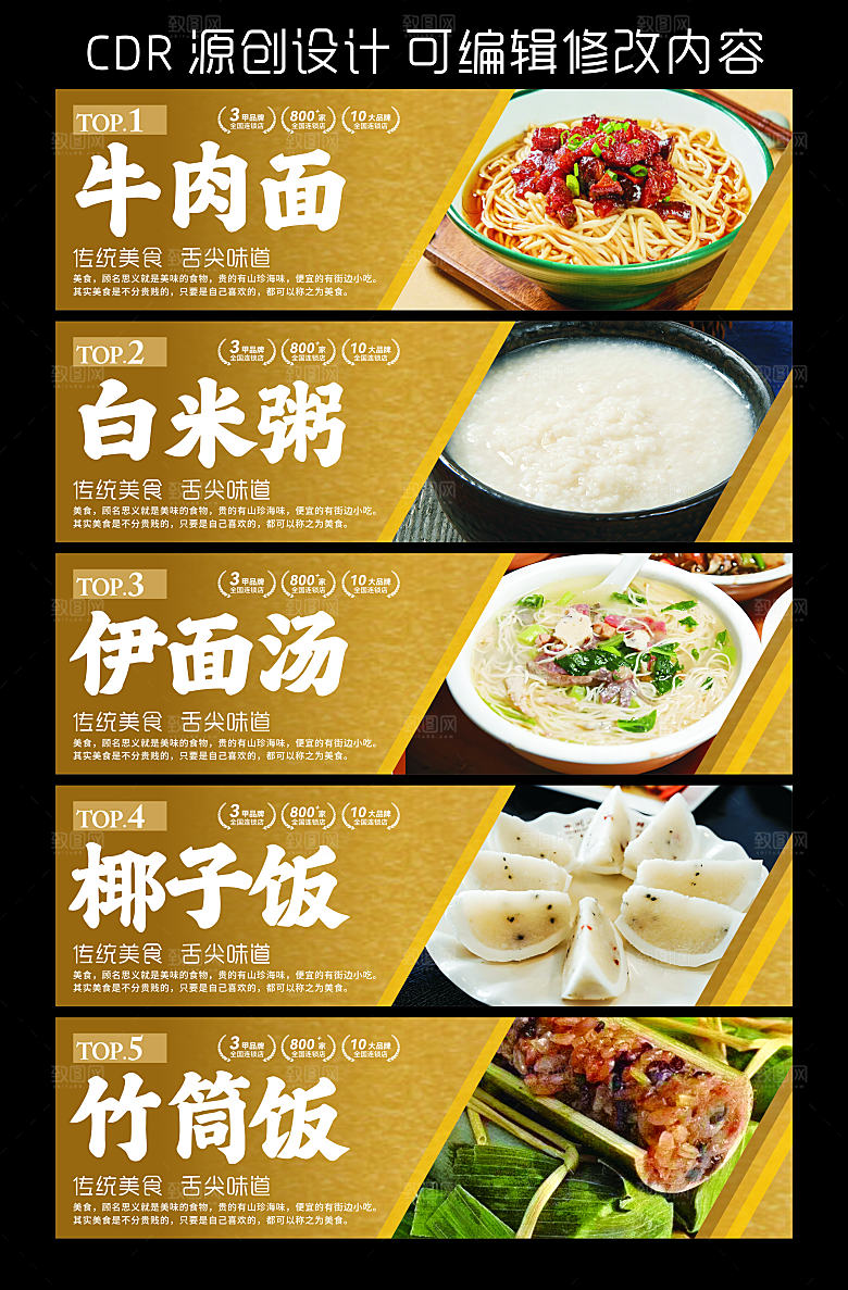 饭店海报设计CDR