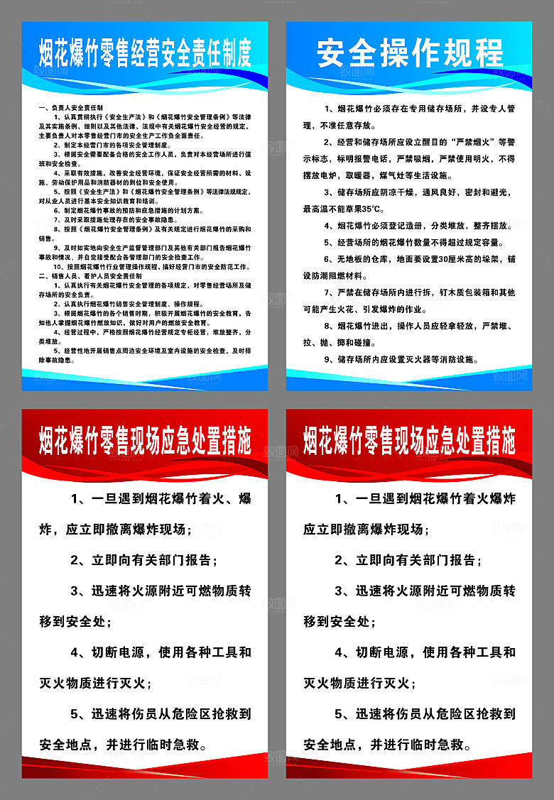 安全制度牌CDR设计