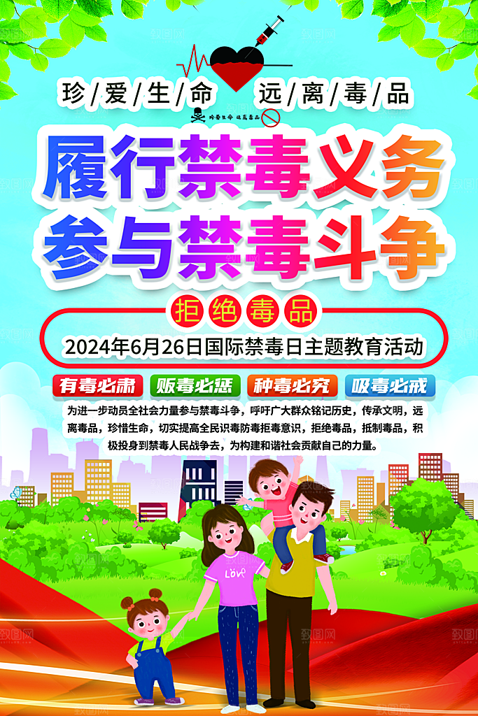 履行禁毒义务海报