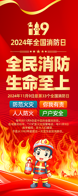 全民消防易拉宝PSD设计