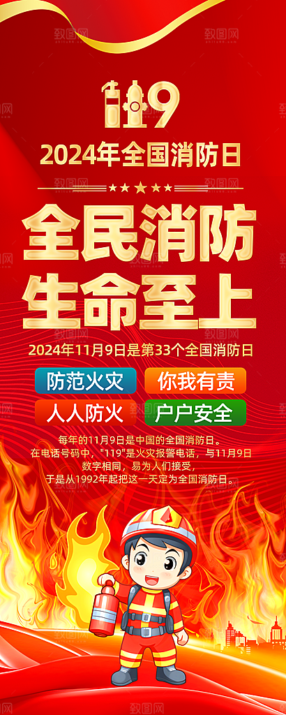 全民消防易拉宝PSD设计