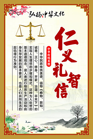 仁义礼智信CDR设计