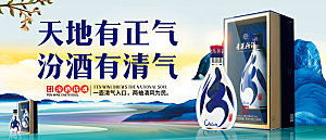 汾酒海报设计源文件