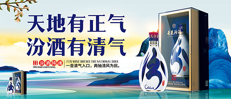 汾酒海报设计源文件