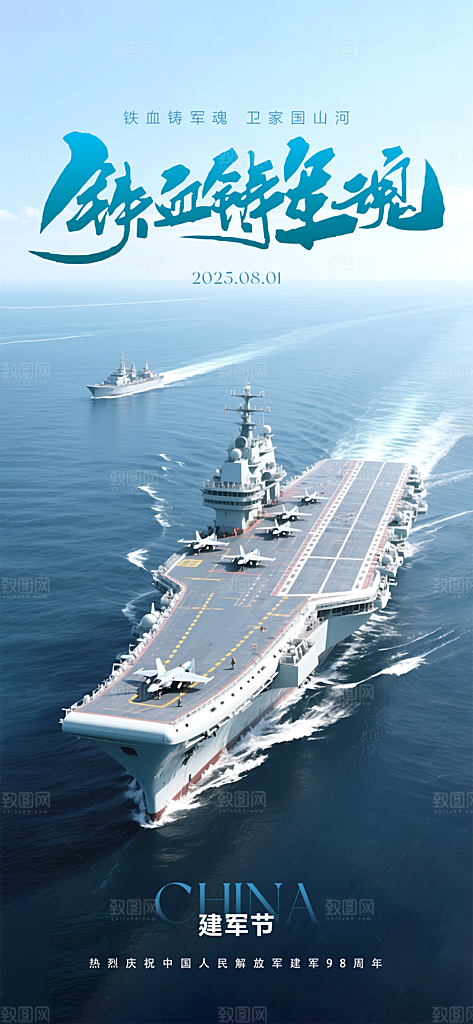 蓝色简约八一建军节节日海报