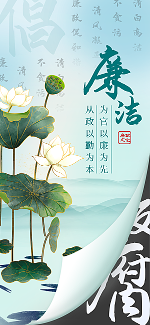 绿色简约廉洁文化海报