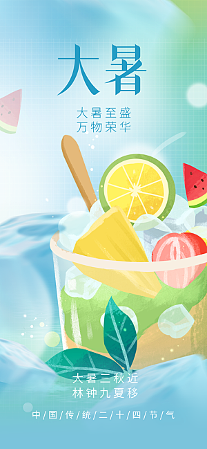 简约大暑节气海报