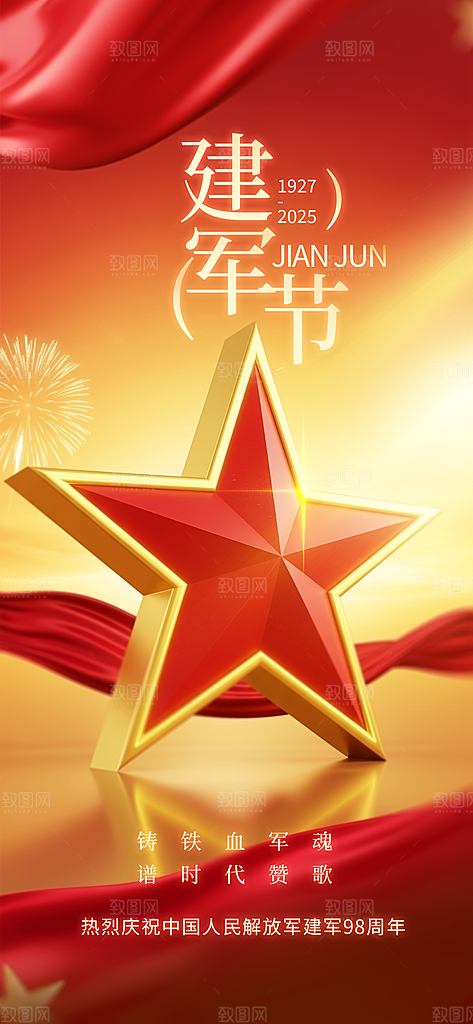 红色简约大气建军节海报