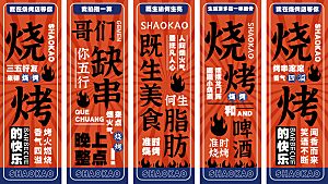 啤酒烧烤美食挂布