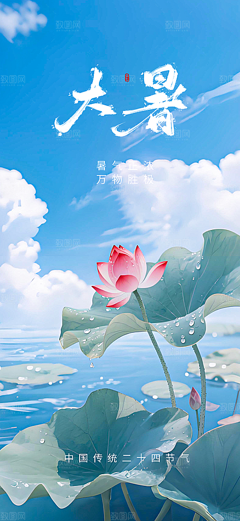 蓝色简约大暑节气海报