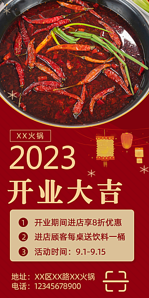 火锅开业海报PSD设计