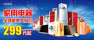 家电海报设计CDR