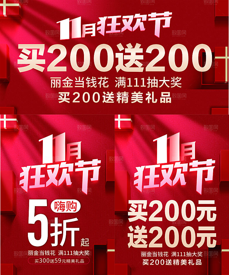 双十一狂欢节海报