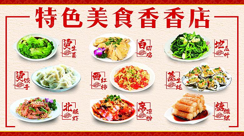 特色美食广告设计