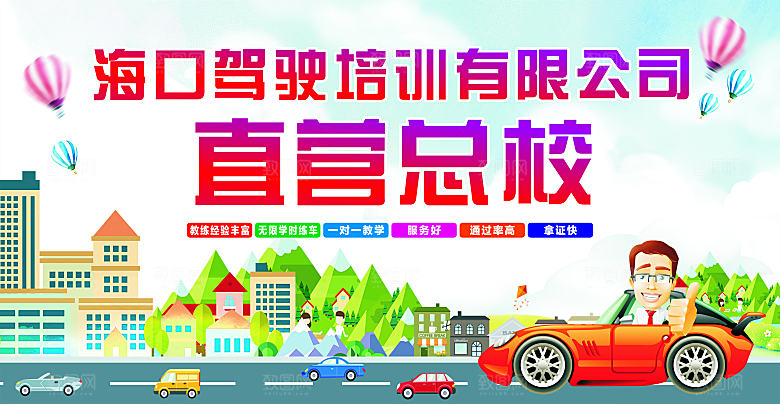 驾校展板CDR设计