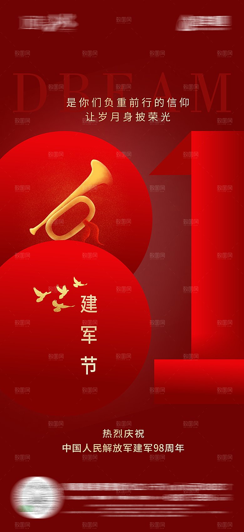 地产建军节红色海报