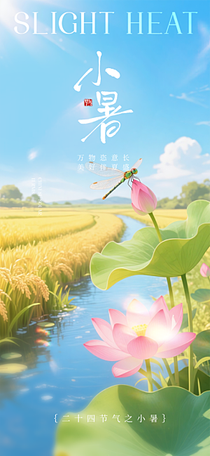 绿色简约小暑海报