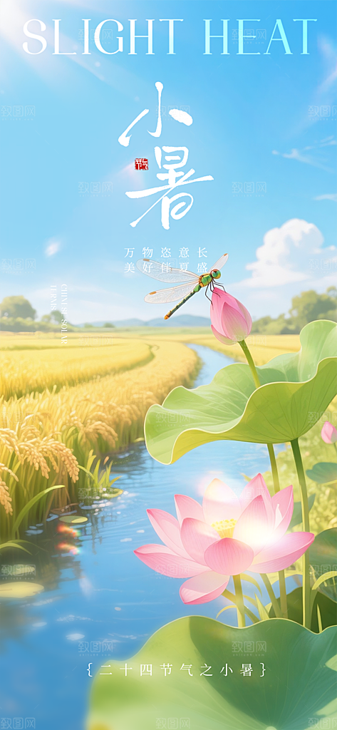 绿色简约小暑海报