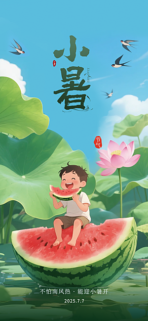 绿色简约小暑海报