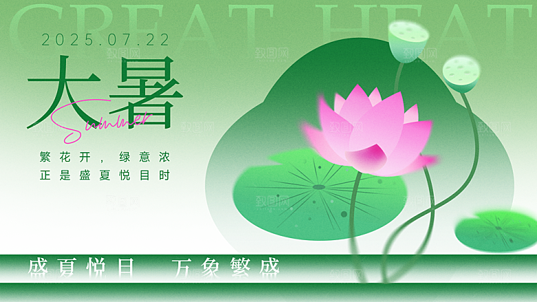 绿色简约大暑节气展板