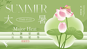 绿色简约大暑节气展板