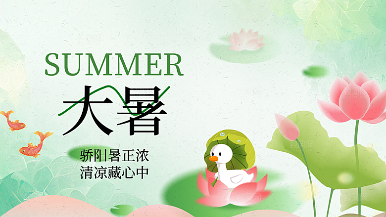 绿色简约大暑节气展板
