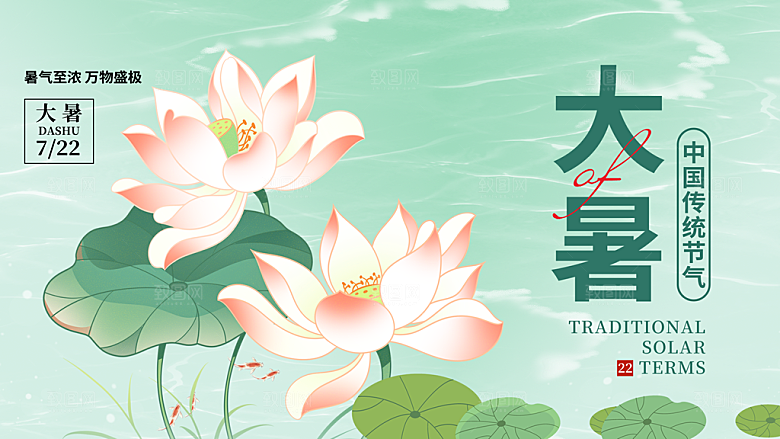 绿色简约大暑节气展板